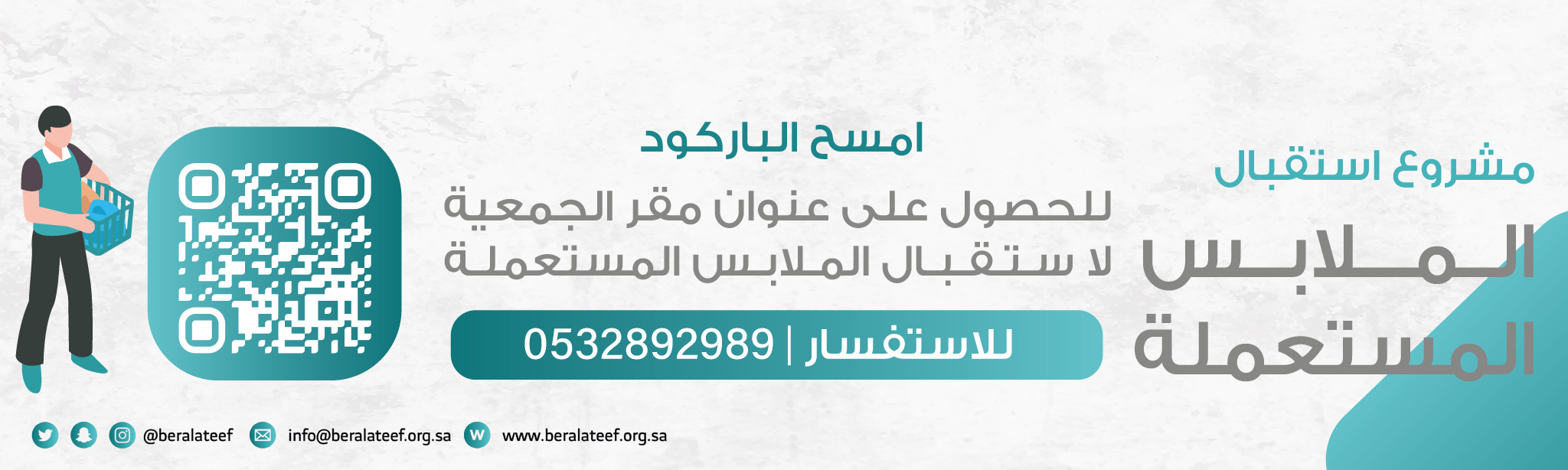 جمعية البر الخيرية بالعطيف
