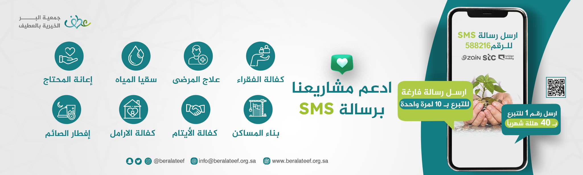جمعية البر الخيرية بالعطيف