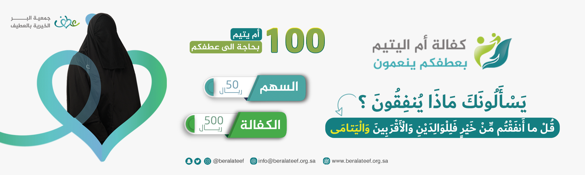 جمعية البر الخيرية بالعطيف